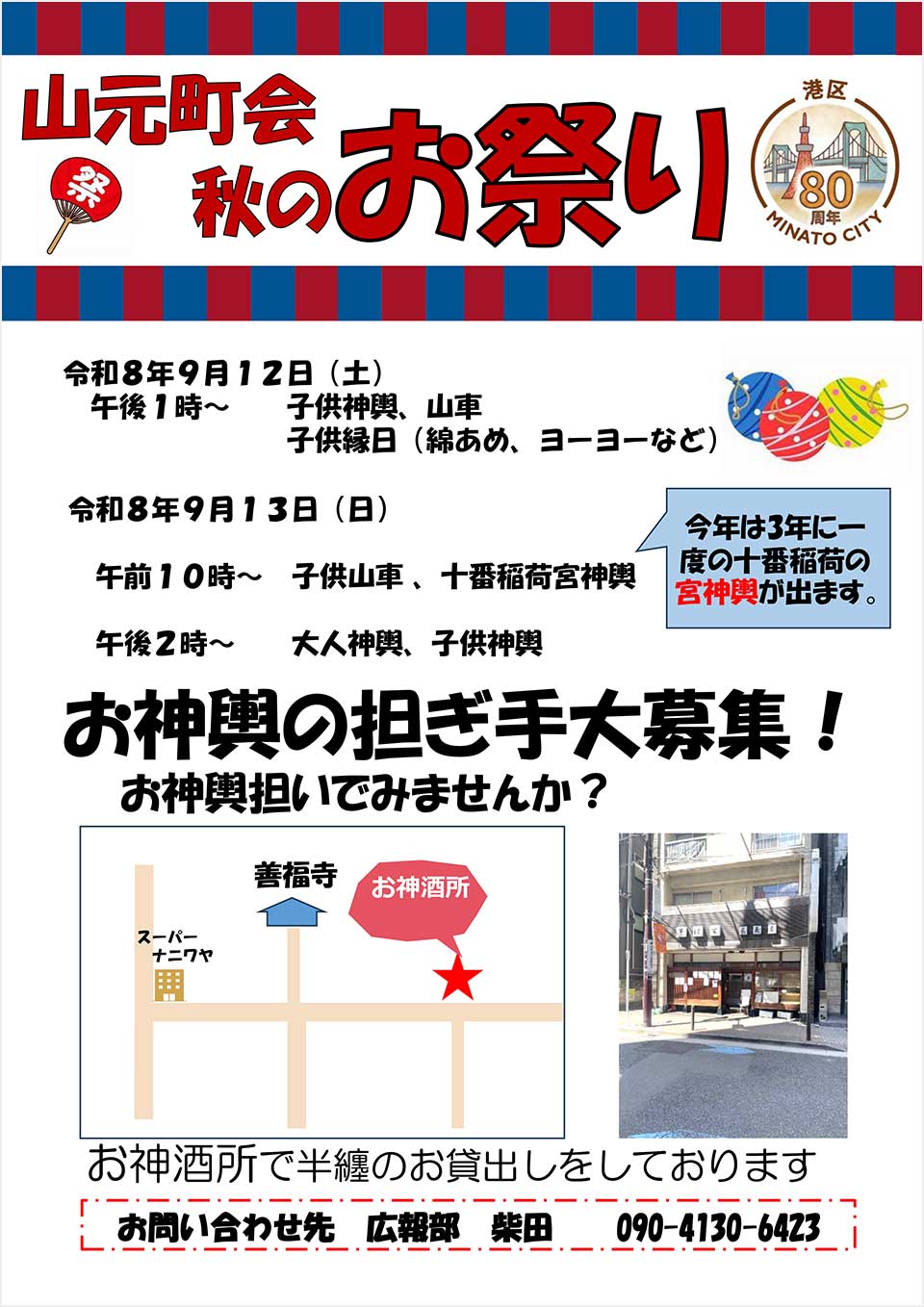 令和8年秋のお祭りのお知らせ