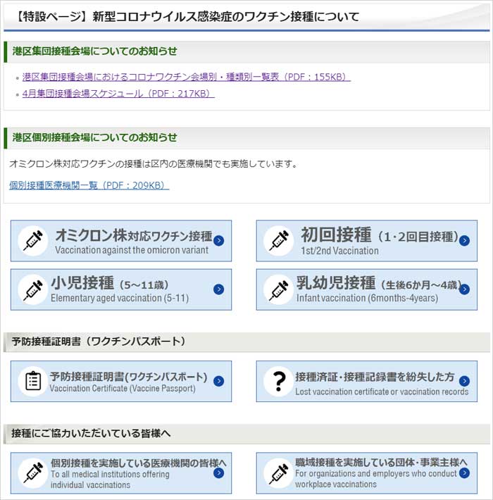 港区ホームページ コロナワクチン情報