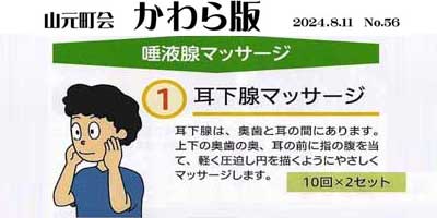 かわら版No.55 ヒートショック対策の画像